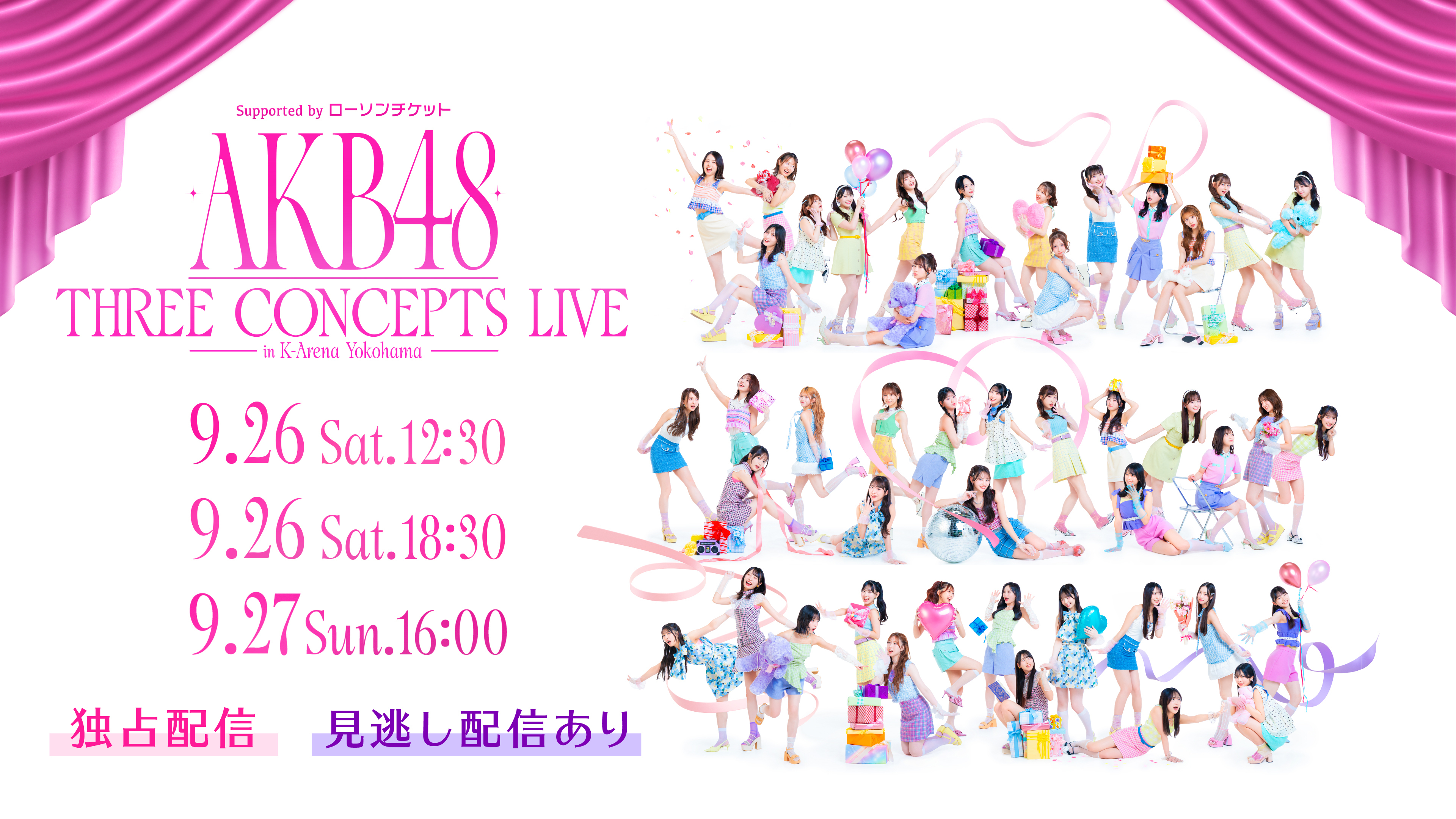 AKB482016年3月コンプ AKB48 THREE CONCEPTS LIVE in K-Arena Yokohama」 独占ライブ配信決定