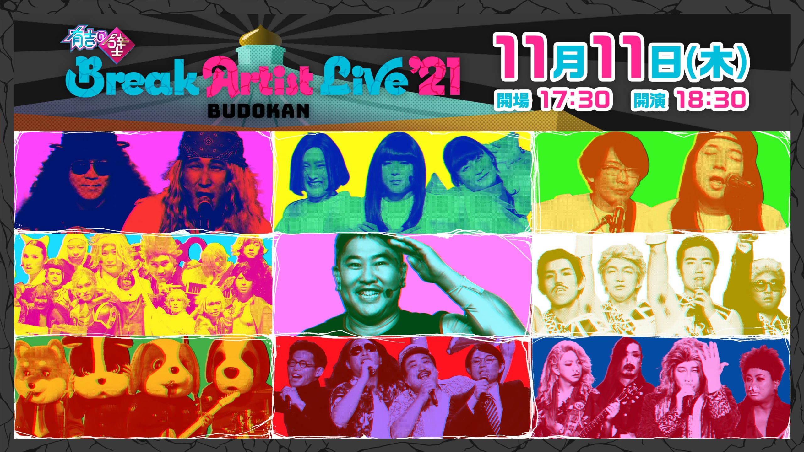 ライブ配信】11/11「有吉の壁」Break Artist Live'21 | Hulu News