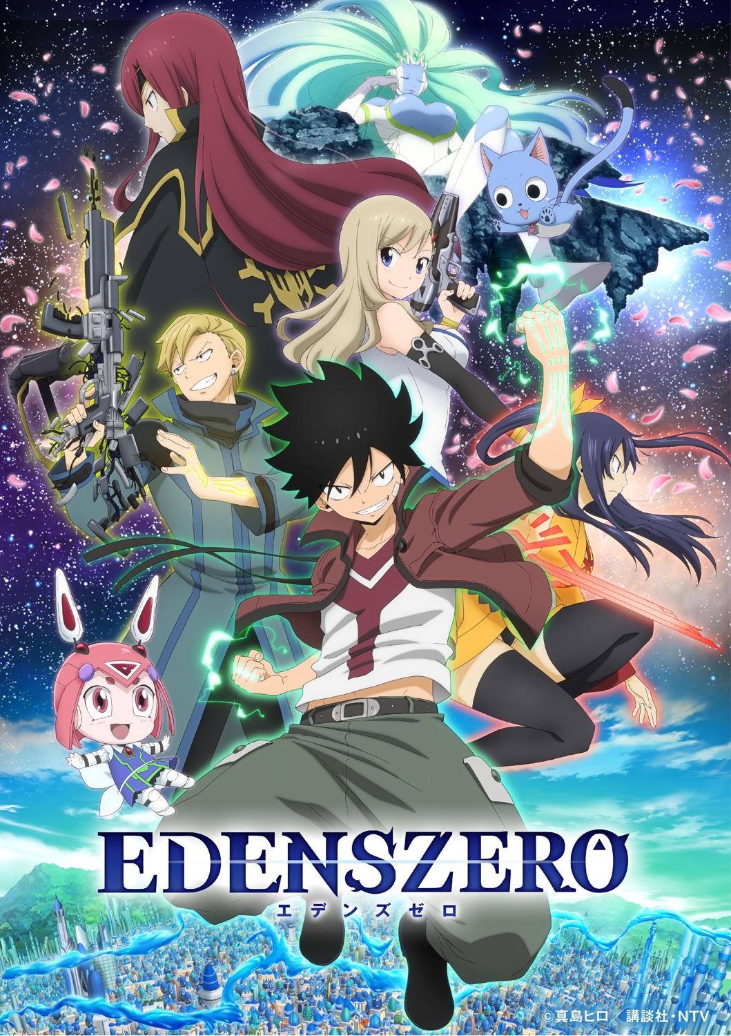 EDENS ZERO　エデンズゼロ　ポスター　真島ヒロ 真島ヒロ原作『EDENS ZERO（エデンズゼロ）』4月配信決定！ | Hulu
