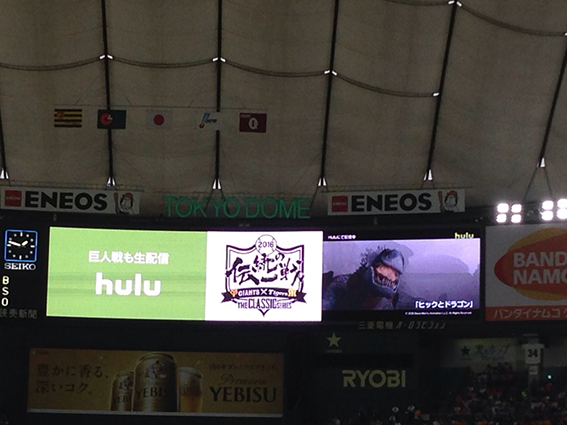 hulu_東京ドーム
