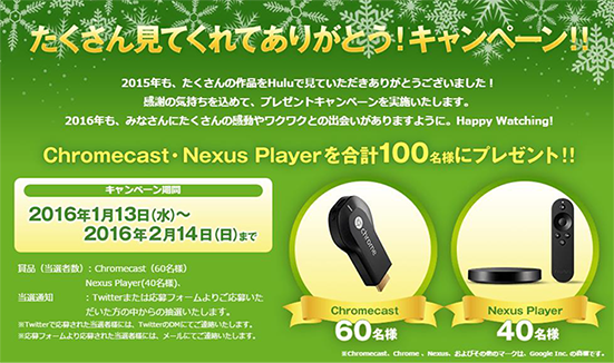 フールー、オン第4弾