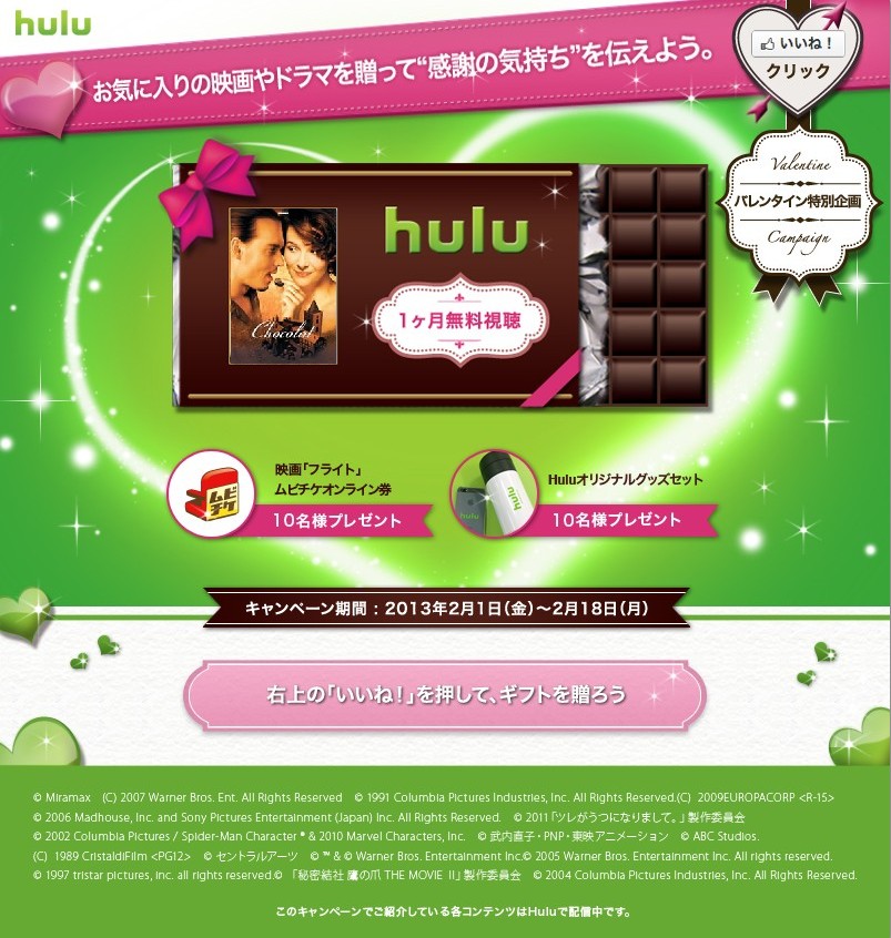 Hulu Valentine's campaign