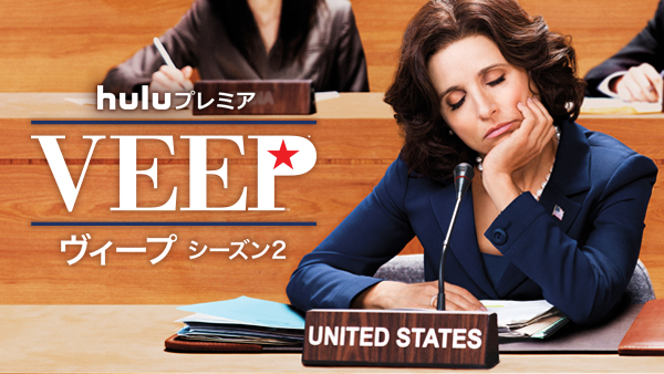 master_art_veep_s2