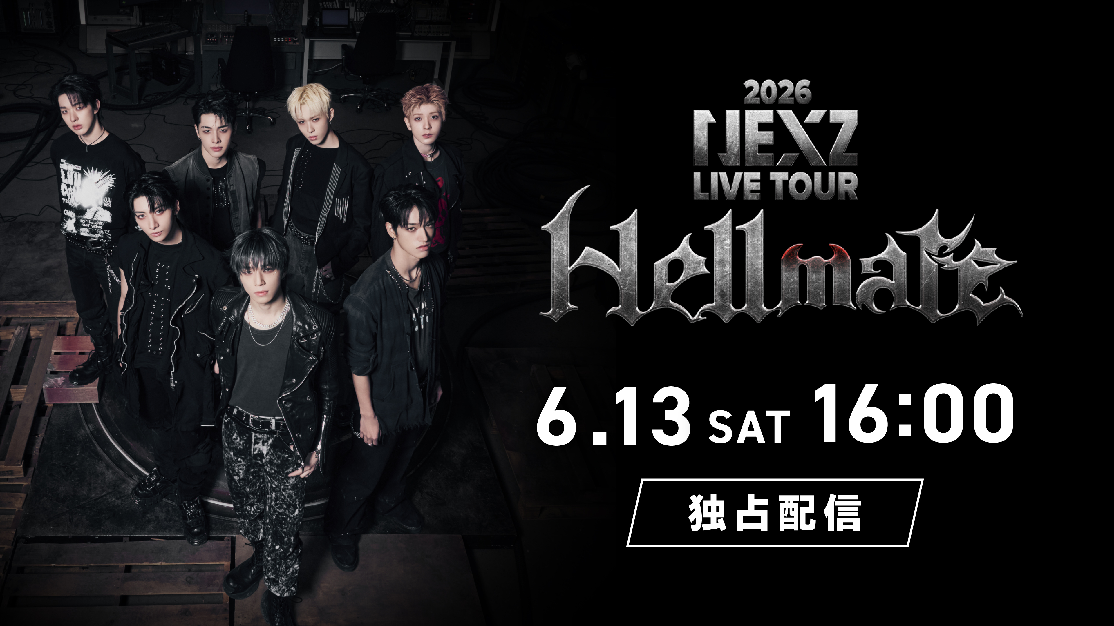 NEXZ LIVE TOUR 2026 “Hellmate” ONLINE LIVE」独占配信決定