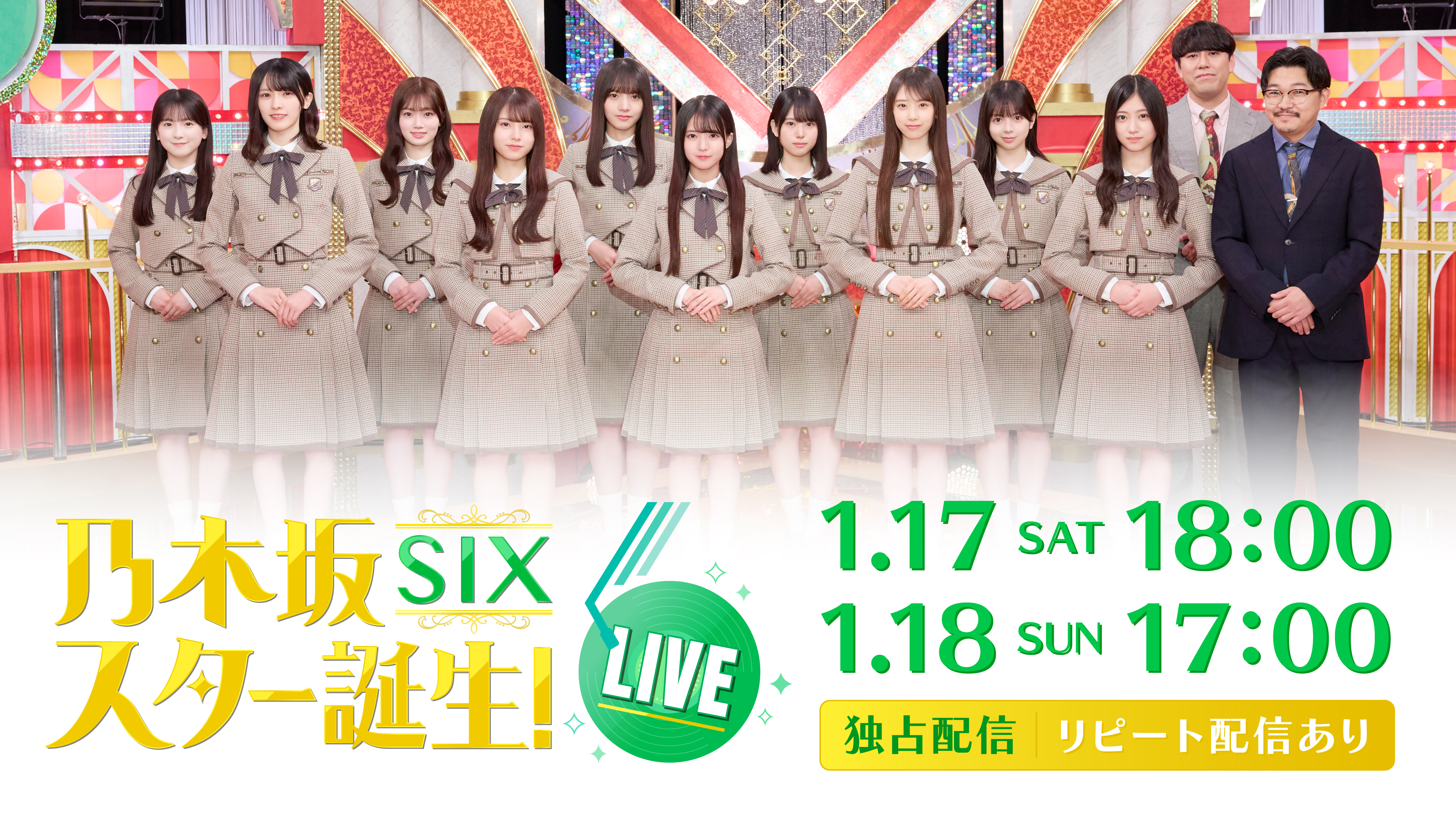 乃木坂スター誕生！SIX LIVE