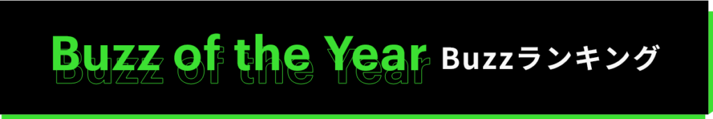 Hulu Buzzランキング