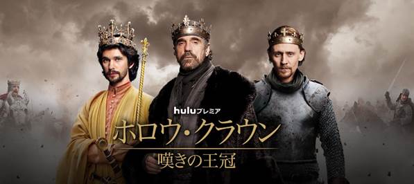 ホロウ・クラウン