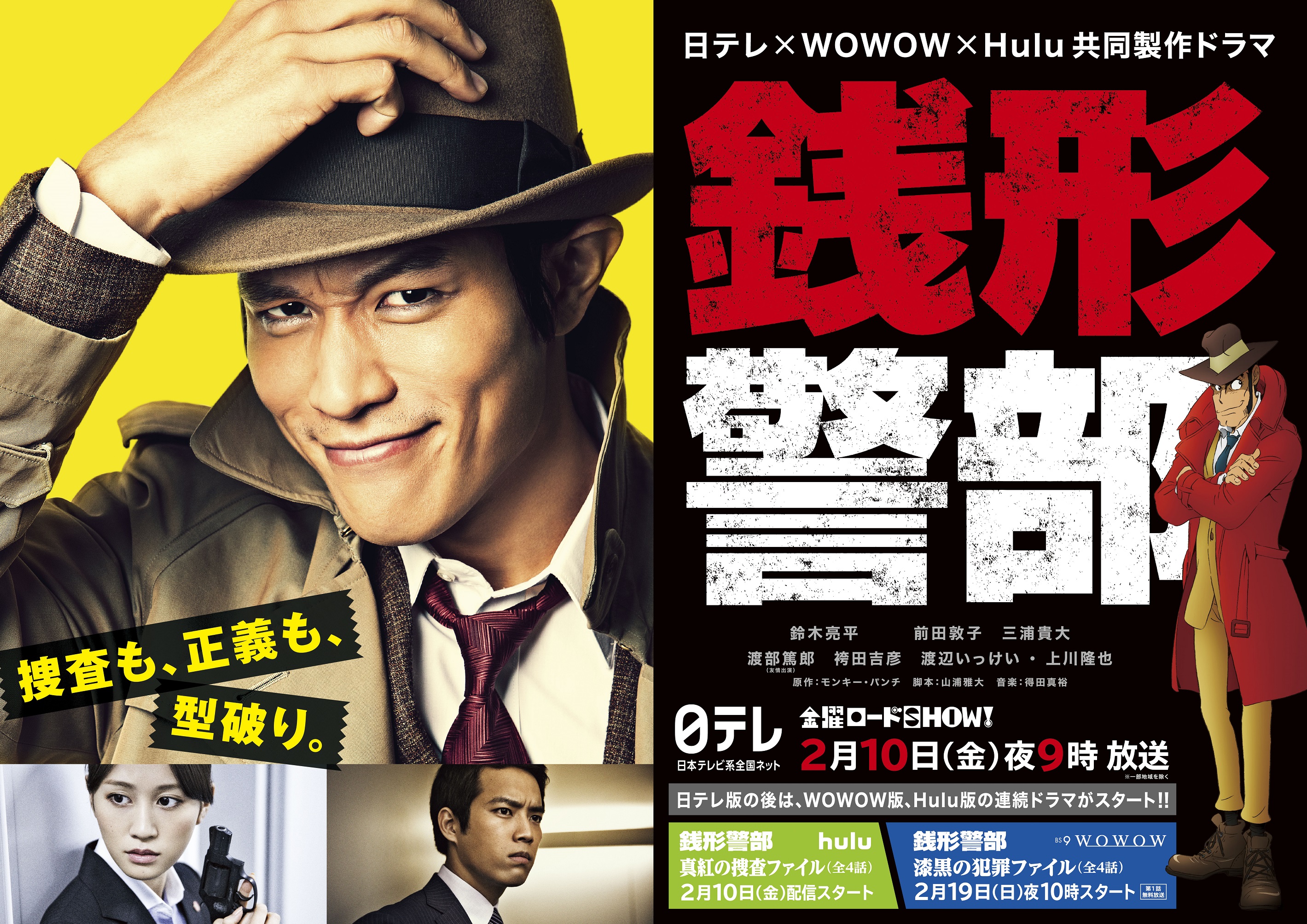 銭形警部ポスター写真