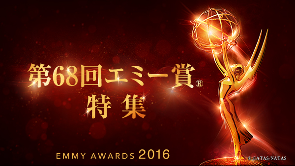 エミー賞受賞作品_600x338