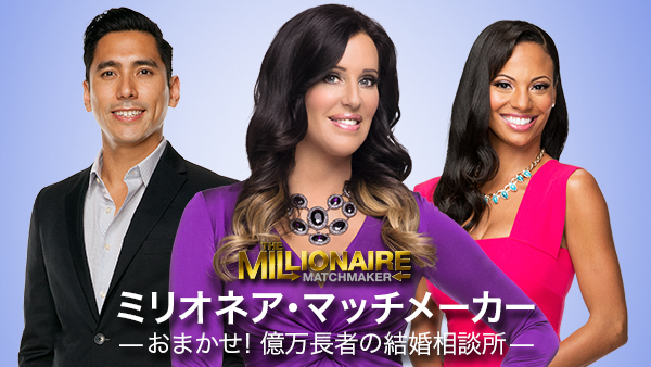 master_art_THE-MILLIONAIRE-MATCHMAKER