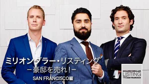 master_art_million_dollar_listing_SF